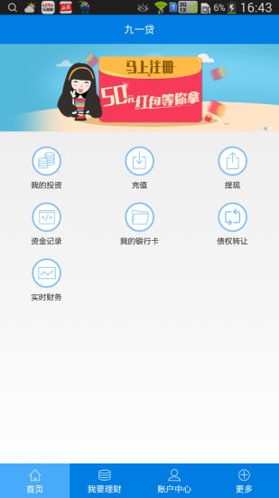 九一车房贷截图4