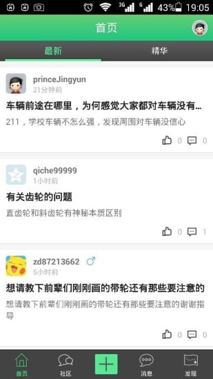 汽车工程师截图2