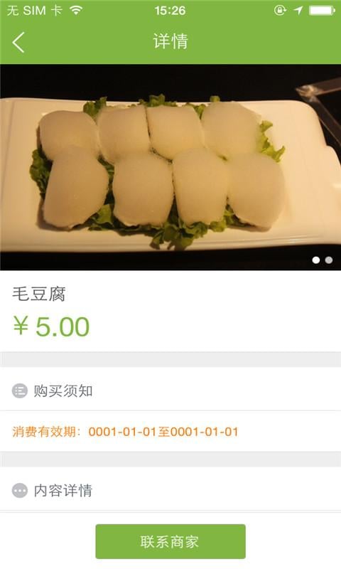 徽哥毛豆腐截图4