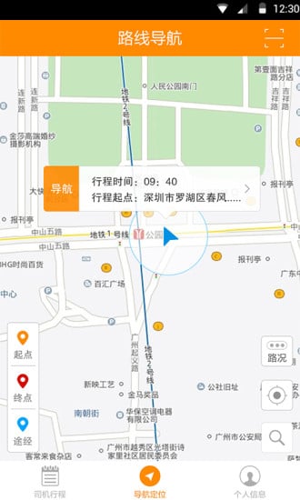 森巴巴司机截图4