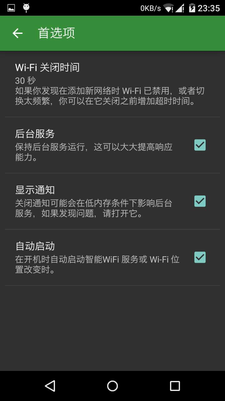 智能WiFi截图3