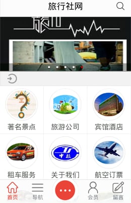 旅行社网截图4