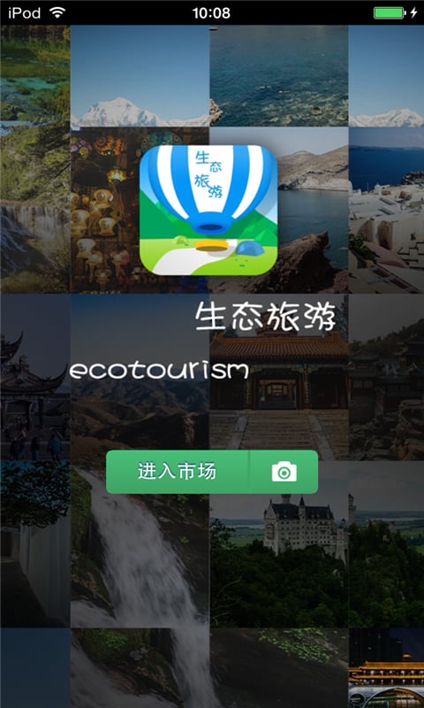 生态旅游生意圈截图5