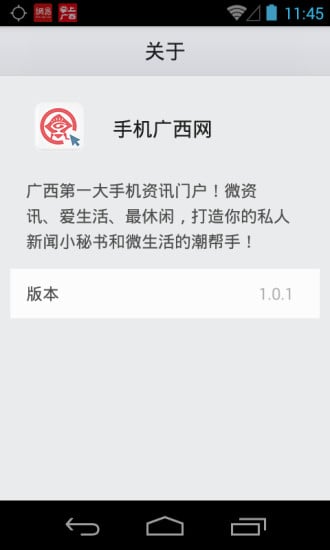 手机广西网截图6