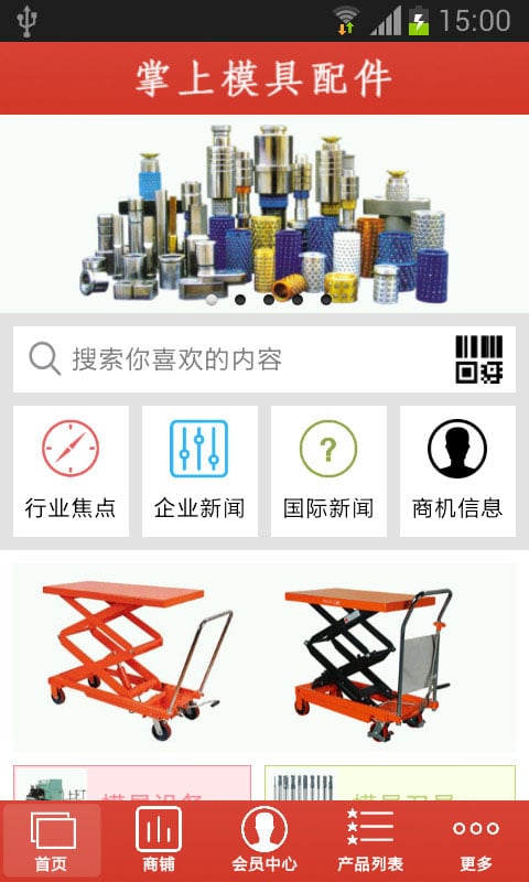 掌上模具配件截图4