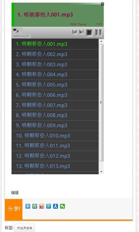 有声历史截图3