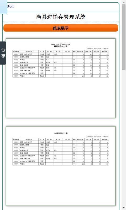 渔具进销存管理系统截图1