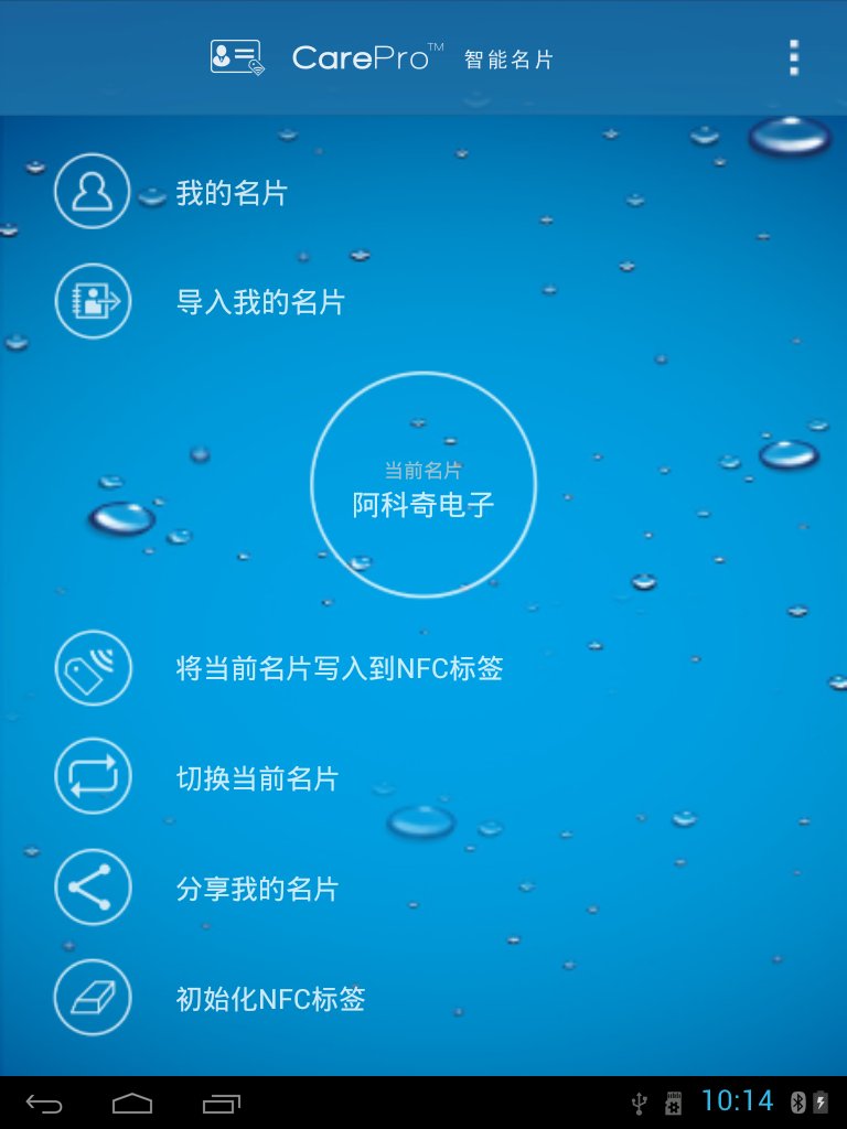 智能名片截图5