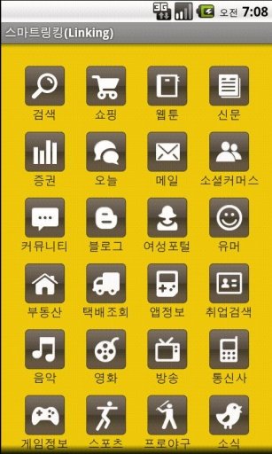 스마트링킹截图1