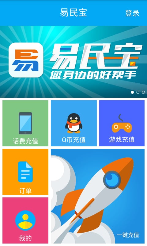 易民宝截图4