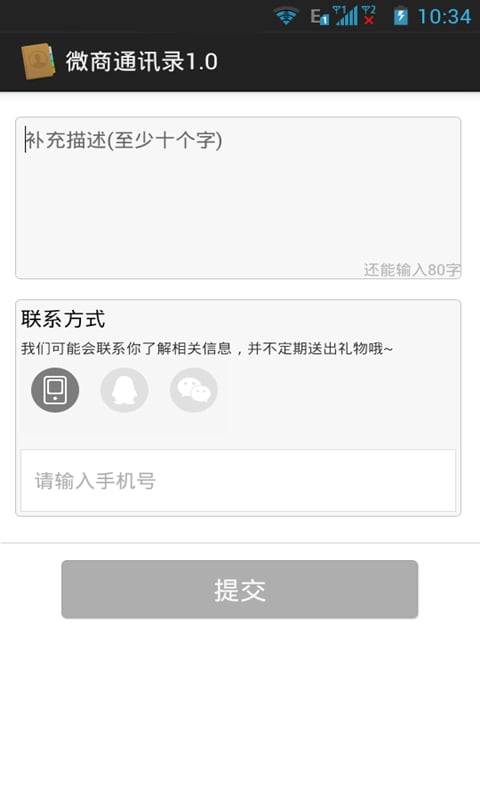 微商通讯录截图3