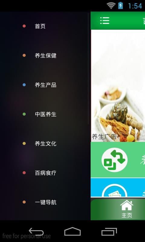 吉林养生网截图5