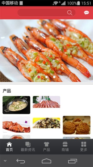 掌上美食导航截图2