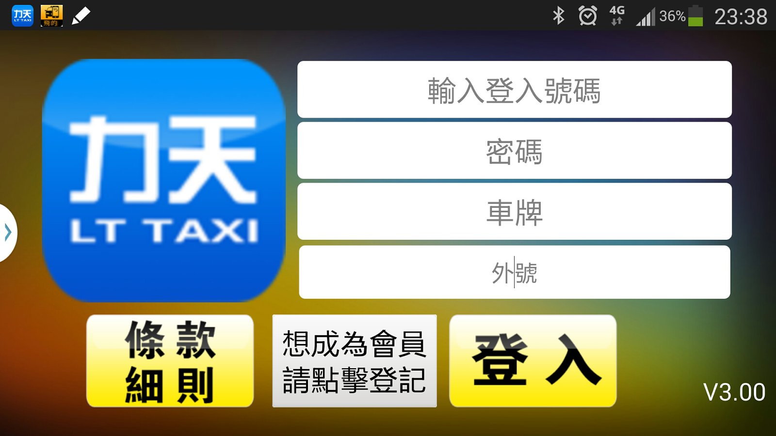 力天红的 (司机版)截图2