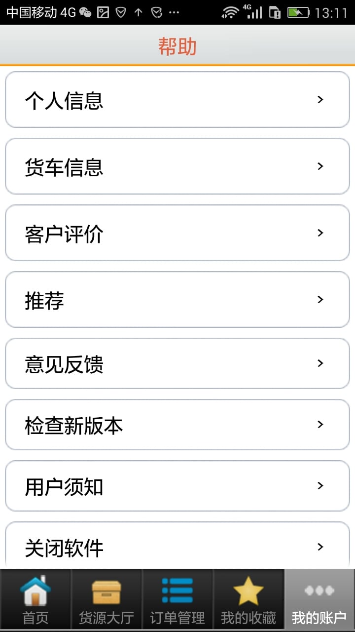 一起发车司机端截图1