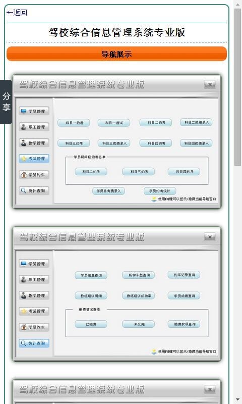 驾校综合信息管理系统(专业版)截图2