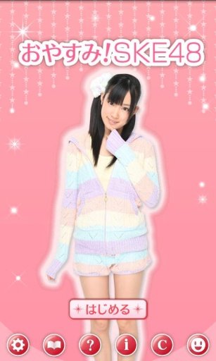 おやすみ!SKE48 矢神久美截图2