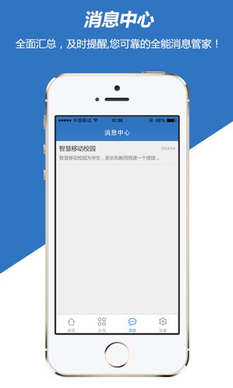 智慧移动校园截图3