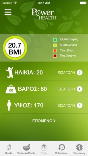 Vitamins Academy Power Health截图4