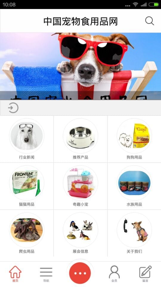 宠物食用品网截图1