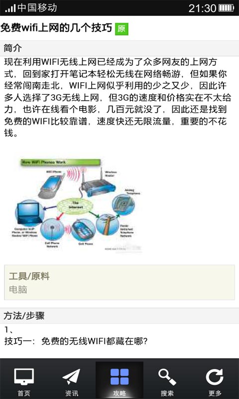 wifi钥匙启动器截图1