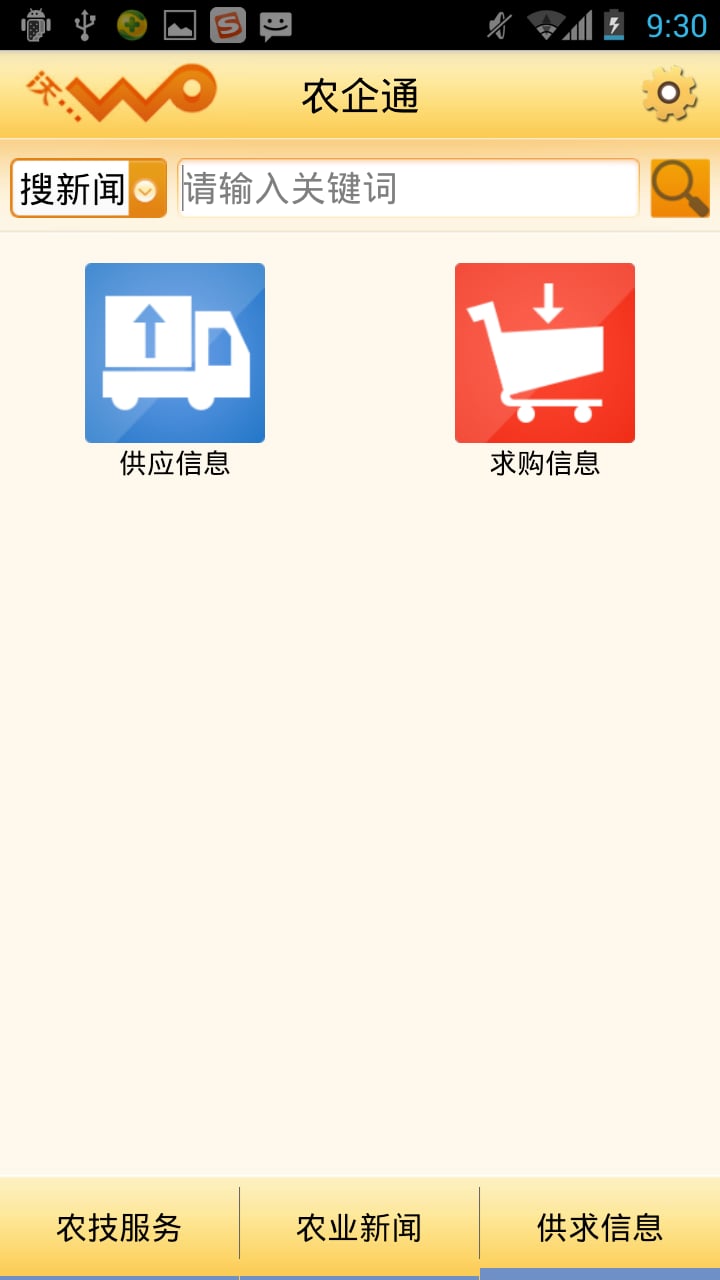 农企通截图3