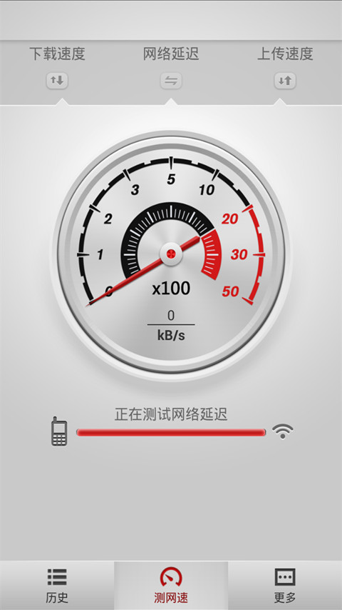 手机网速测试PRO截图2