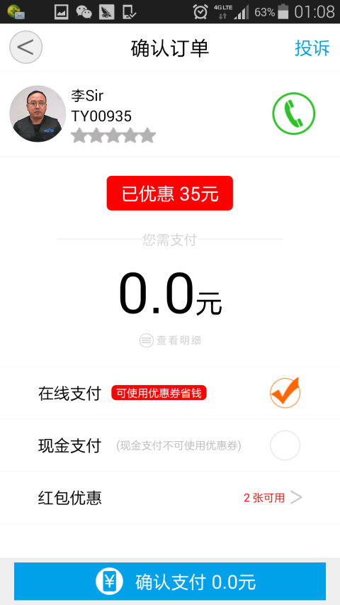 聚8代驾截图2