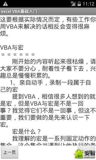 excel VBA基础入门截图2