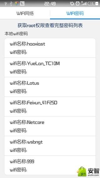 万能wifi密码解除截图1