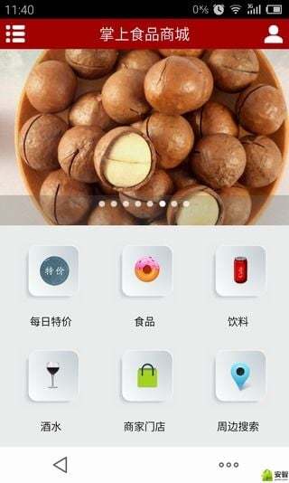 掌上食品商城截图1