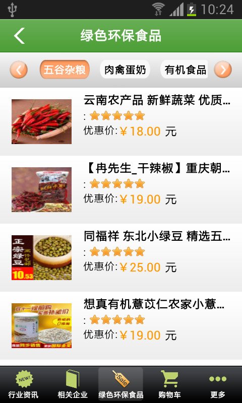 绿色环保食品截图2