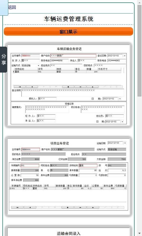 车辆运费管理系统截图2