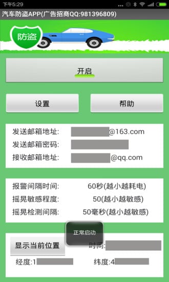 汽车防盗APP截图3