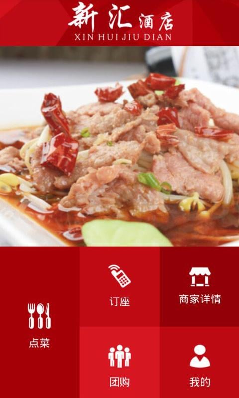 新汇酒店截图3