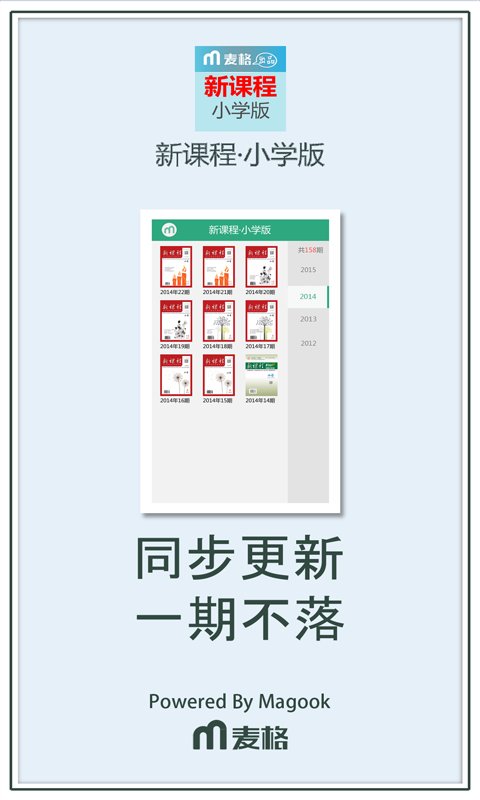 新课程&middot;小学版截图3