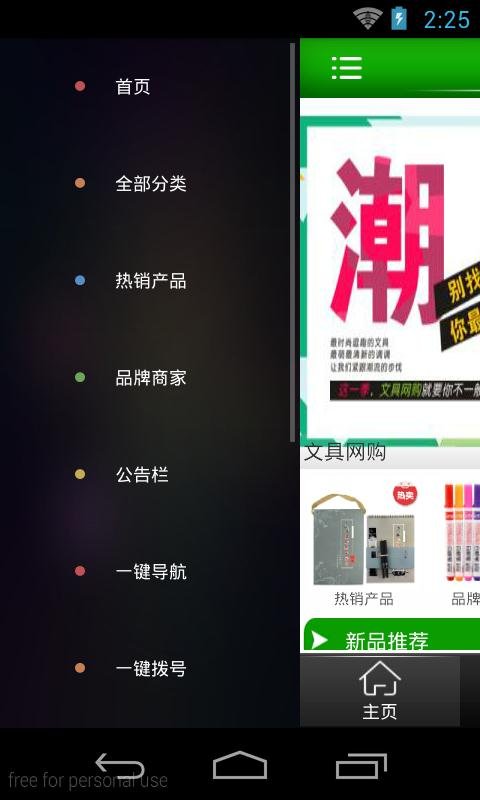 文具网购截图4