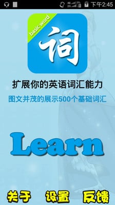 英语基础词汇截图1