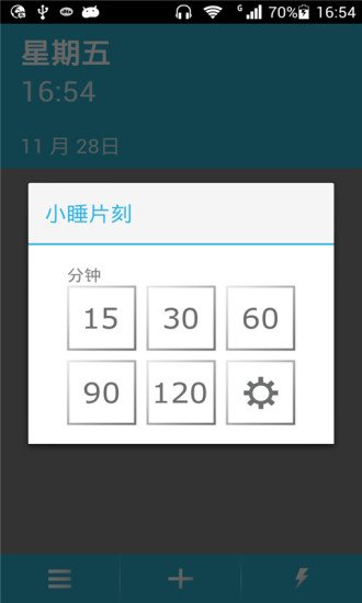 酷霸小闹钟截图1