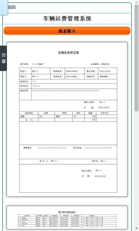 车辆运费管理系统截图4