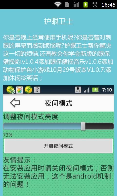 手机护眼助手截图4