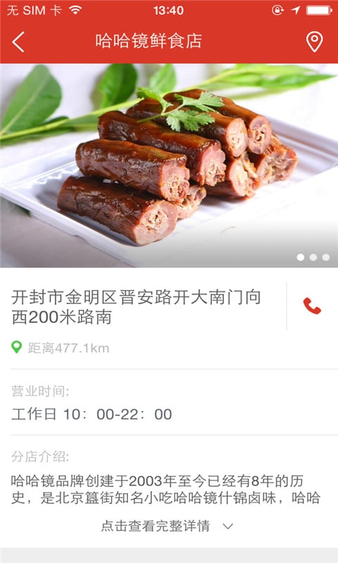 哈哈镜鲜食店截图3