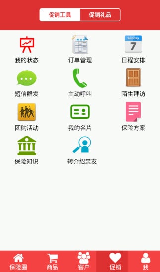 乐保经纪人截图6