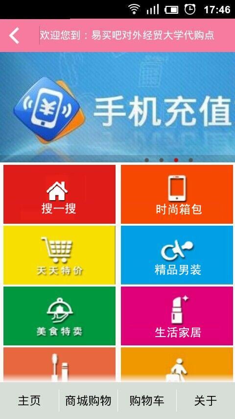 易买吧网购助手截图4