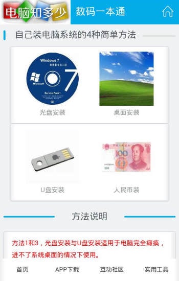 电脑知多少截图2