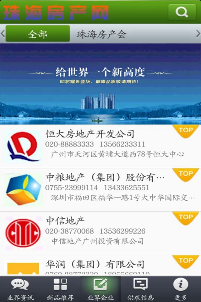 珠海房产网截图1