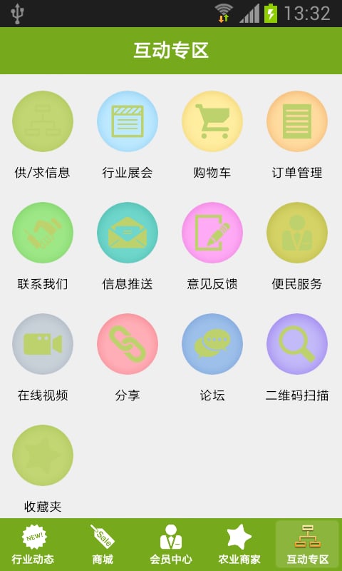 生态农业APP截图2