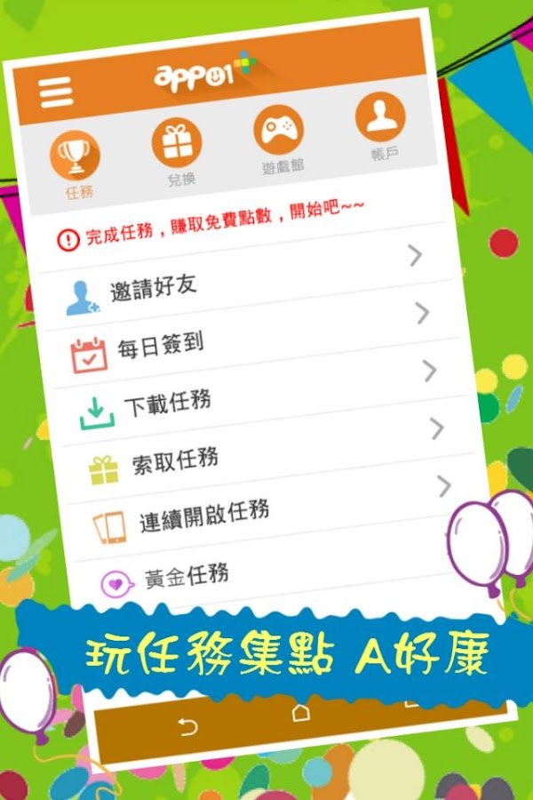 app01+截图6