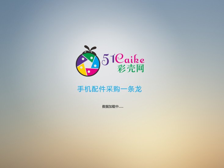 51彩壳网截图1