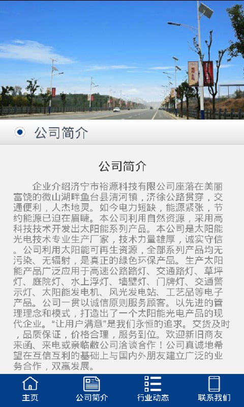 中国名牌太阳能led路灯截图1